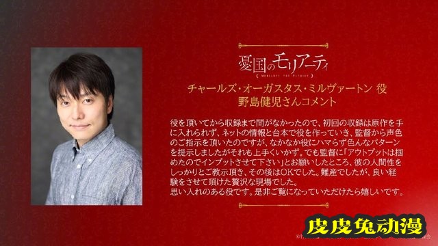 动画「忧国的莫里亚蒂」追加声优：野岛健儿