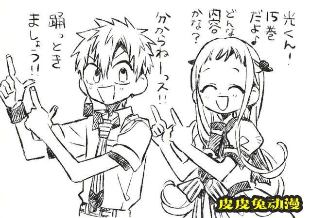 あいだいろ「地缚少年花子君」新绘公开