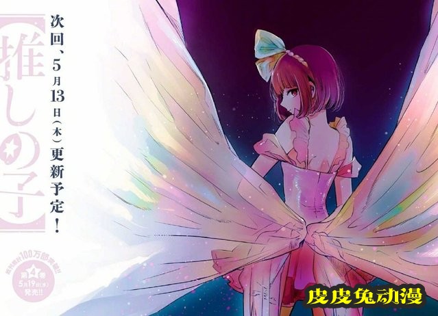 漫画「【我推的孩子】」最新彩图公开-皮皮兔动漫