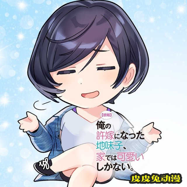 轻小说「我的土妹子未婚妻，在家时却非常可爱」第2卷封面公开