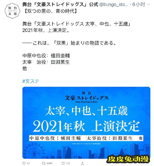 「文豪野犬 太宰、中也、十五岁」决定制作舞台剧-皮皮兔动漫