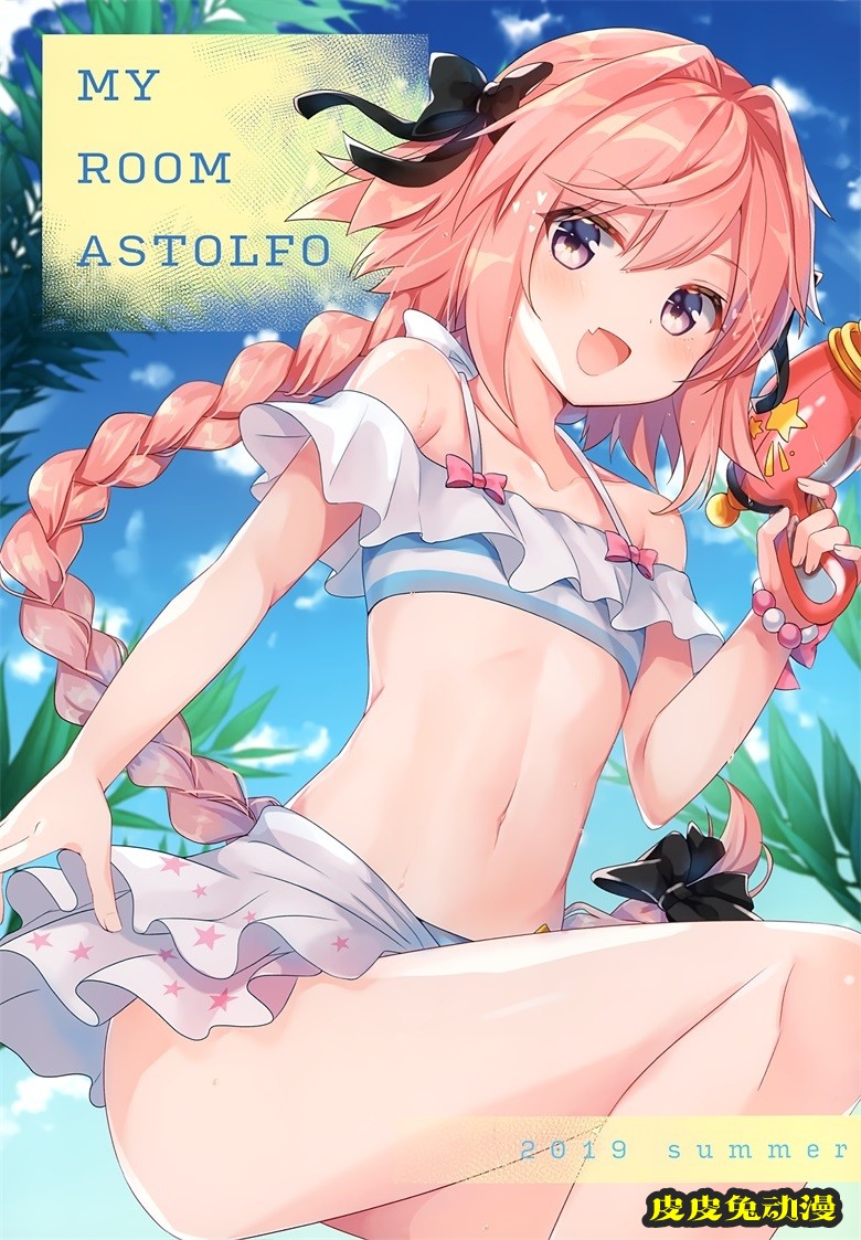(C96) [StarCup (胡麻乃りお)] MY ROOM ASTOLFO (Fate Grand Order)-皮皮兔动漫