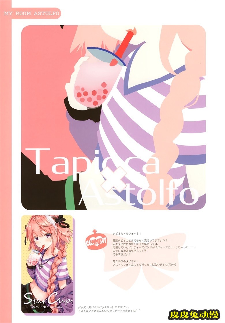 (C96) [StarCup (胡麻乃りお)] MY ROOM ASTOLFO (Fate Grand Order)