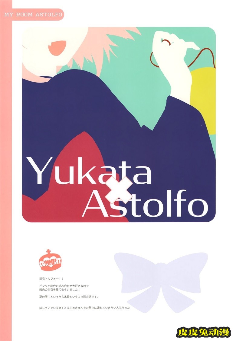 (C96) [StarCup (胡麻乃りお)] MY ROOM ASTOLFO (Fate Grand Order)