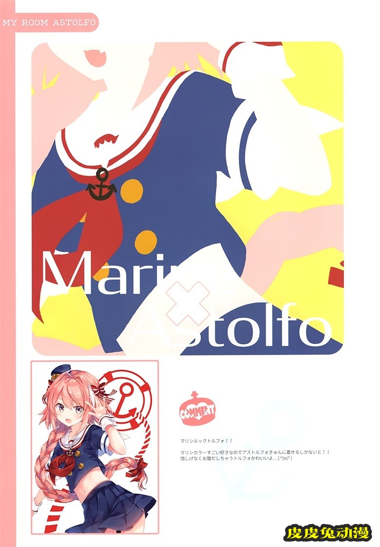 (C96) [StarCup (胡麻乃りお)] MY ROOM ASTOLFO (Fate Grand Order)