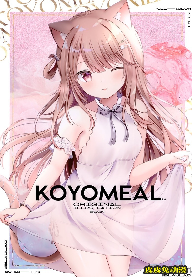 (秋葉原同人祭 第3回) [銀のあめ (まさよ)] KOYOMEAL (オリジナル)-皮皮兔动漫