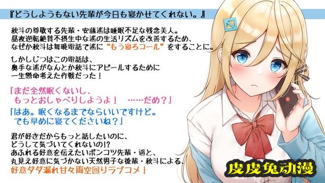 「无助的前辈今天也不让我睡觉。」第1卷封面公开