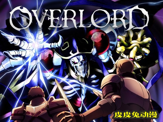TV动画「OVERLORD」第四季确认制作-皮皮兔动漫