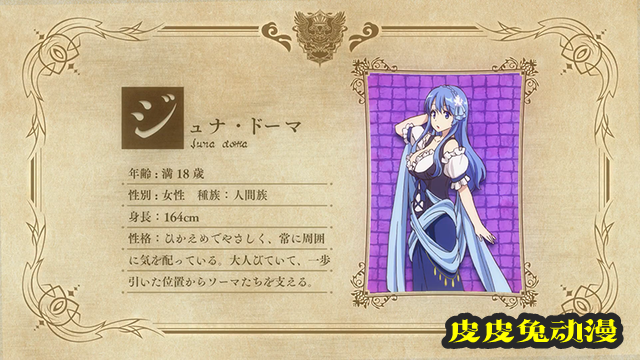 TV动画「现实主义勇者的王国再建记」茱娜&middot;多玛角色PV公布