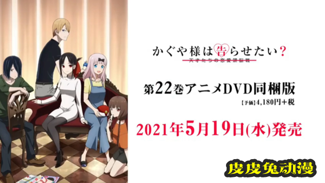 「辉夜大小姐想让我告白」OVA新PV公开