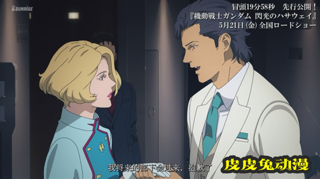 「机动战士高达 闪光的哈萨维」含OP正片影像公开