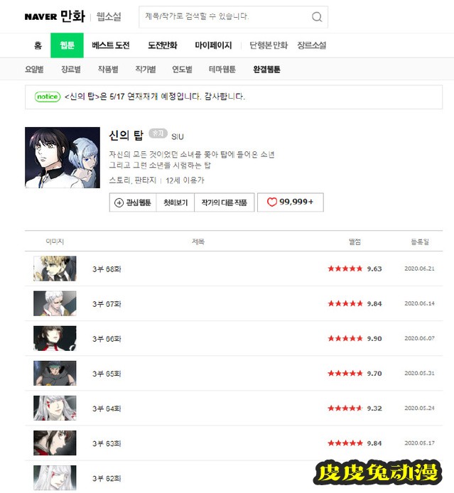 漫画「神之塔」将于5月17日恢复连载-皮皮兔动漫