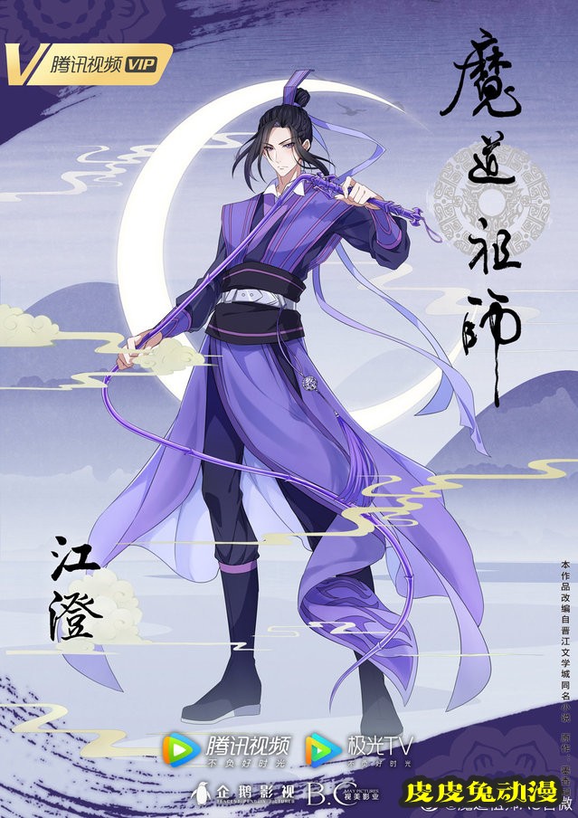 「魔道祖师」完结篇人物海报公开-皮皮兔动漫