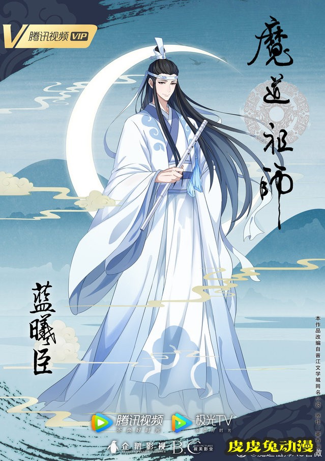 「魔道祖师」完结篇人物海报公开