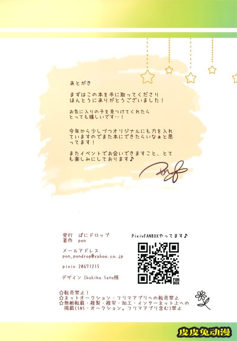 (サンクリ2021 Spring) [ぽにドロップ (ぽん)] 気になるあの子のあんなトコ。 (オリジナル)