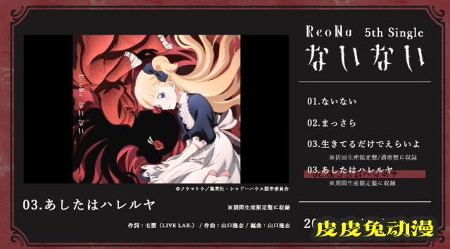 ReoNa系列专辑「ないない」试听片段公开
