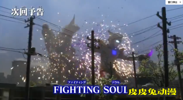 「泽塔奥特曼英雄传 英雄历程」最终篇后篇预告PV公开