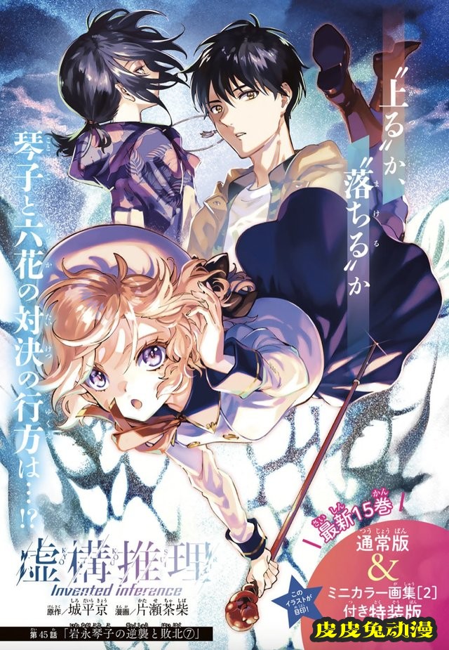 漫画「虚构推理」第15卷封面公开