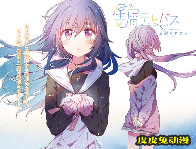 「Manga Time Kirara」六月号封面＆卷头封面公开