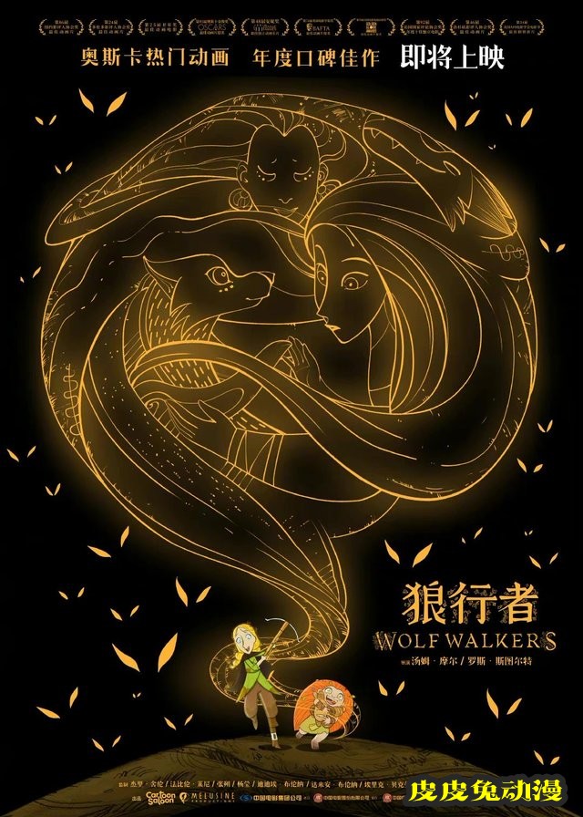 动画电影「狼行者」确认引进内地-皮皮兔动漫