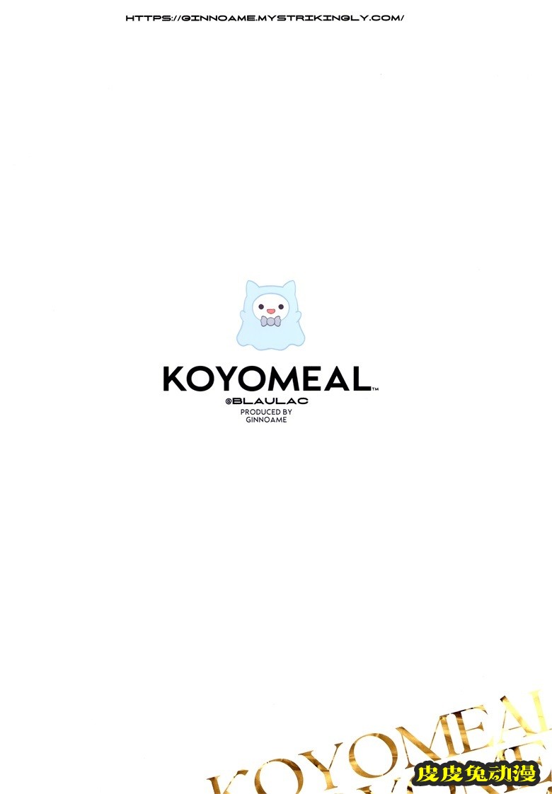 (秋葉原同人祭 第3回) [銀のあめ (まさよ)] KOYOMEAL (オリジナル)