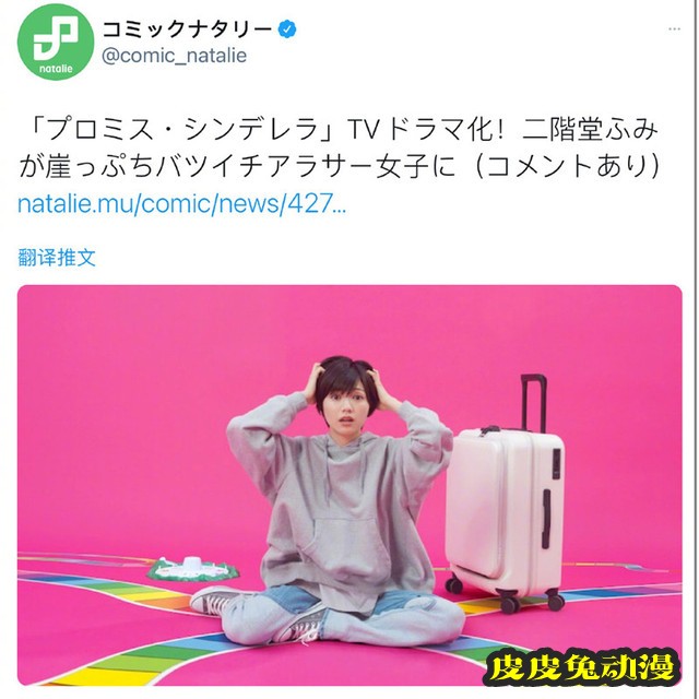漫画「Promise・Cinderella」宣布真人日剧化-皮皮兔动漫