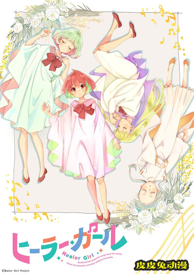 原创TV动画「Healer Girl」视觉图公开-皮皮兔动漫