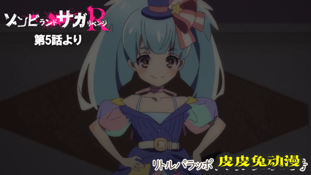 「佐贺偶像是传奇：卷土重来」第五话插入曲试听公开