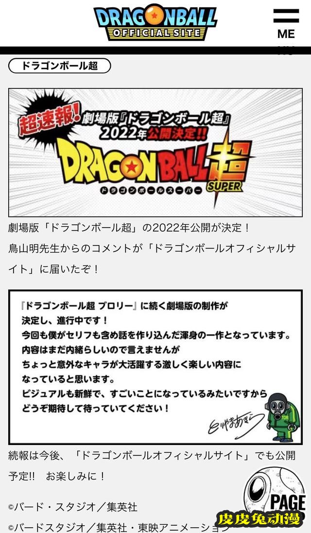 「龙珠超：布罗利」续作剧场版决定制作-皮皮兔动漫