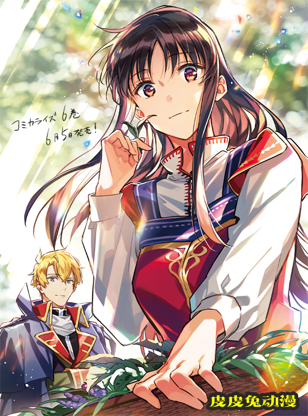 漫画「圣女的魔力是万能的」第6卷封面公开-皮皮兔动漫