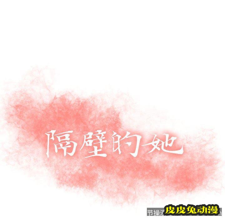 隔壁的她：第15话