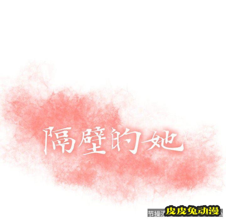 隔壁的她：第13话