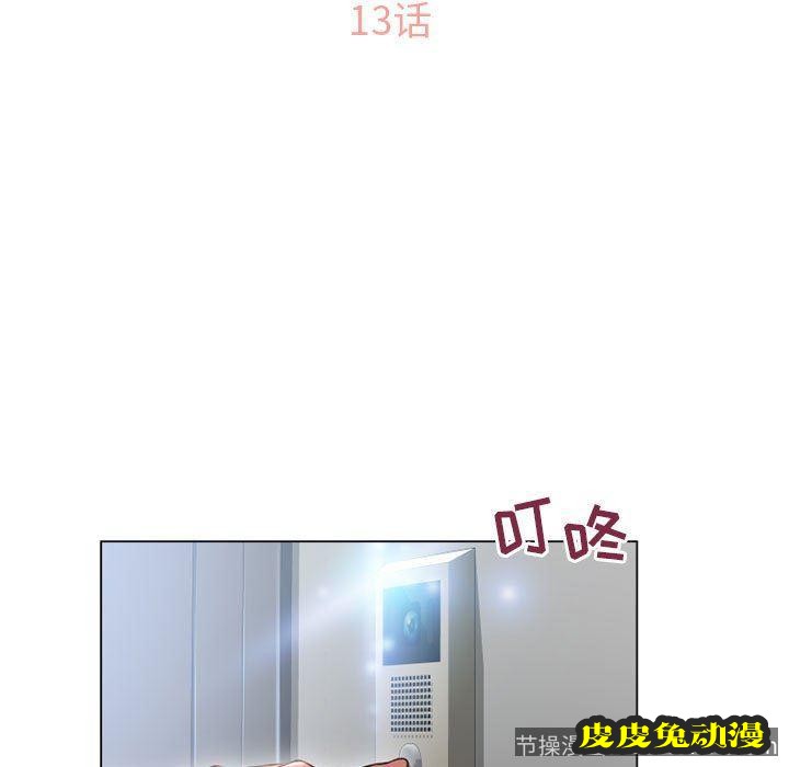 隔壁的她：第13话