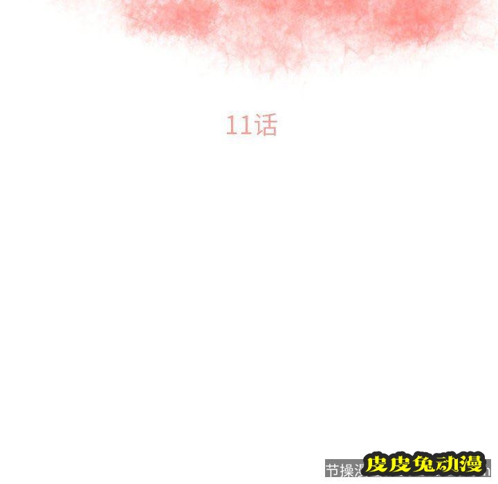 隔壁的她：第11话