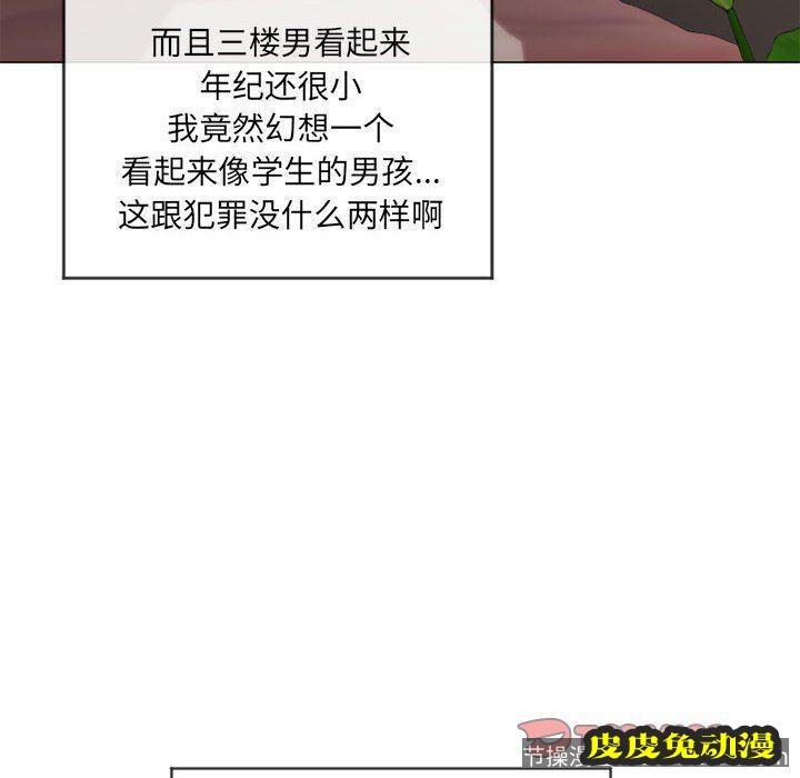 隔壁的她：第10话