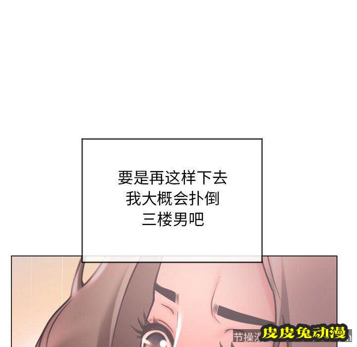 隔壁的她：第10话