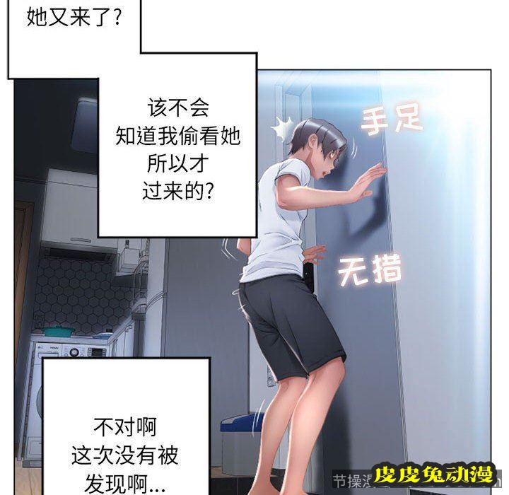 隔壁的她：第9话