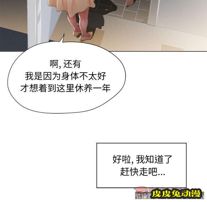 隔壁的她：第9话