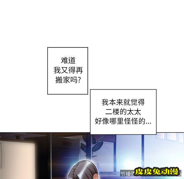 隔壁的她：第9话