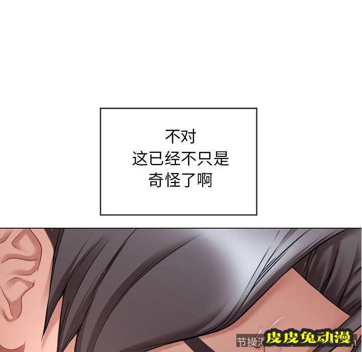 隔壁的她：第9话