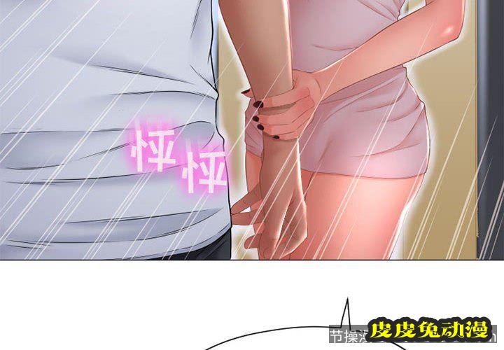 隔壁的她：第8话