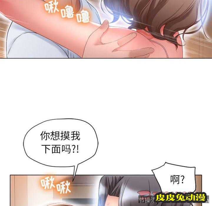 隔壁的她：第8话