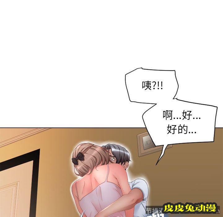 隔壁的她：第8话