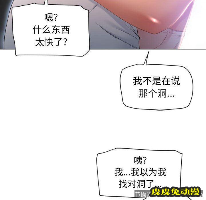 隔壁的她：第8话