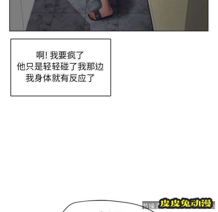 隔壁的她：第8话