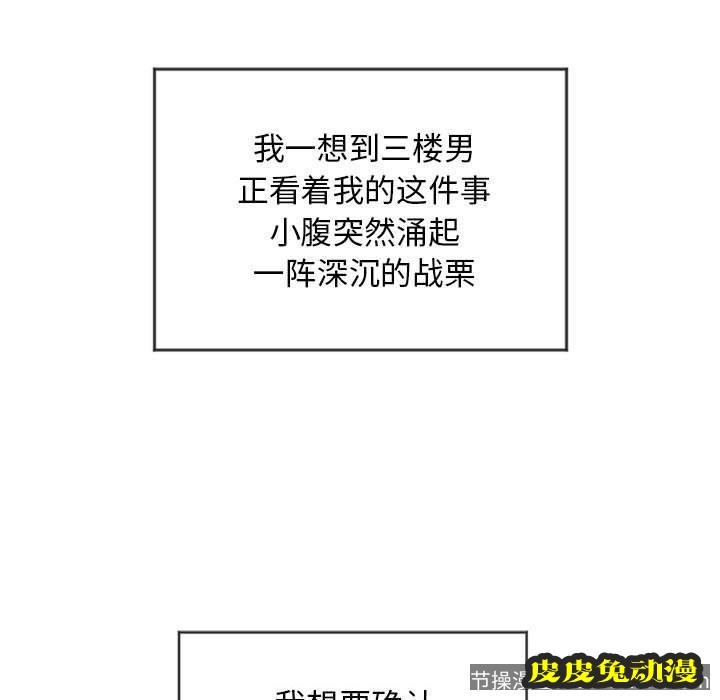 隔壁的她：第8话