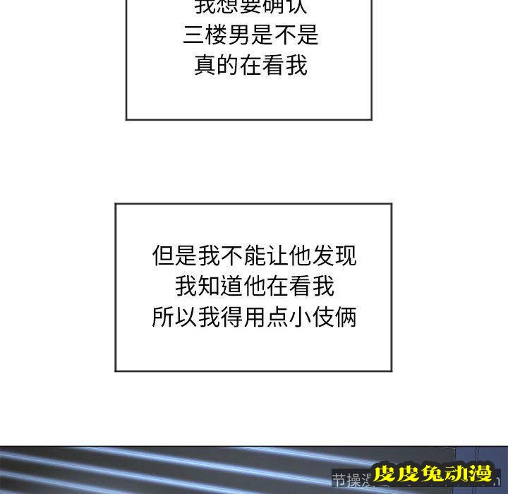 隔壁的她：第8话