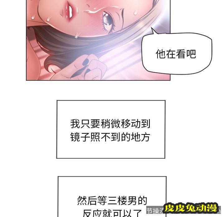 隔壁的她：第8话