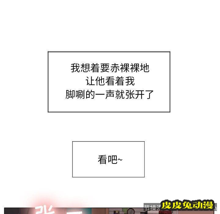 隔壁的她：第8话