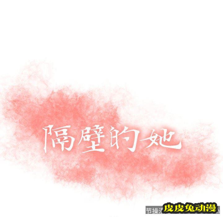 隔壁的她：第7话